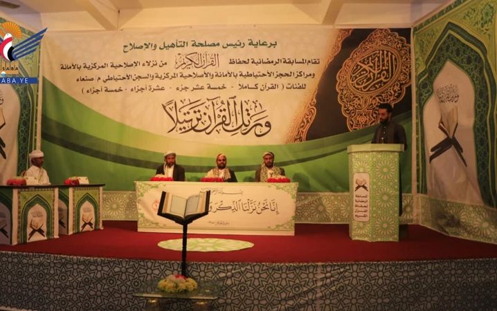تدشين المسابقة الرمضانية لحفاظ القرآن الكريم في إصلاحيات صنعاء