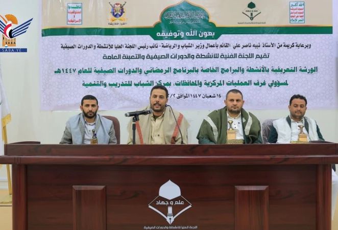 اختتام ورشة تعريفية لبرامج وأنشطة الدورات الصيفية والرمضانية للعام 1447هـ