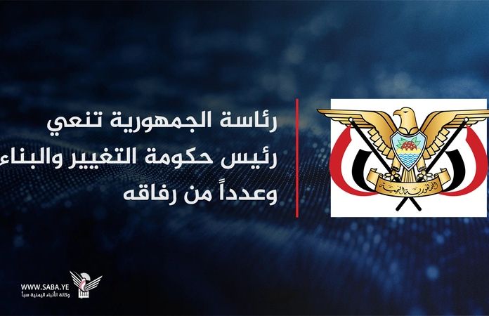 رئاسة الجمهورية تنعي رئيس حكومة التغيير والبناء وعددا من رفاقه