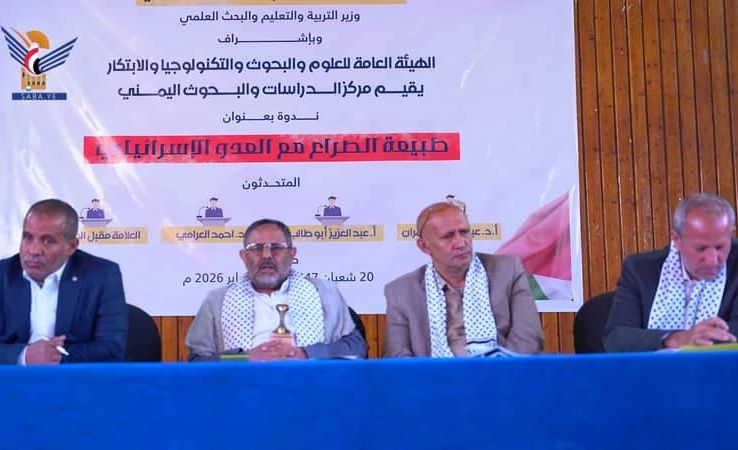 ندوة بصنعاء بعنوان "طبيعة الصراع مع العدو الإسرائيلي"