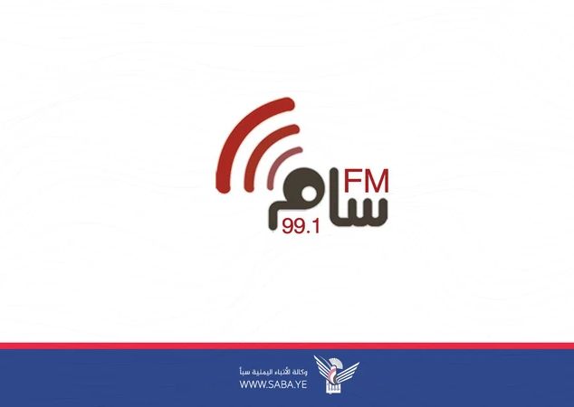 مؤسسة سام للبث الإذاعي والتلفزيوني تُدين استهداف العدوان الأمريكي الإسرائيلي لمنشآت إعلامية في إيران ولبنان