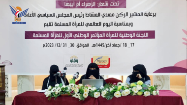 اختتام أعمال المؤتمر الوطني الأول للمرأة المسلمة