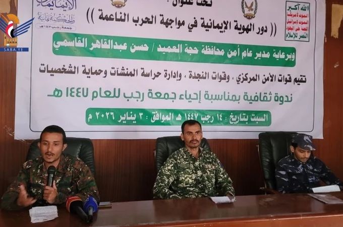 حجة.. ندوة للوحدات الأمنية بمناسبة عيد جمعة رجب