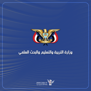 التربية تنفي ما تناقلته بعض المواقع ومنصات التواصل حول إعلان نتائج الشهادة الأساسية