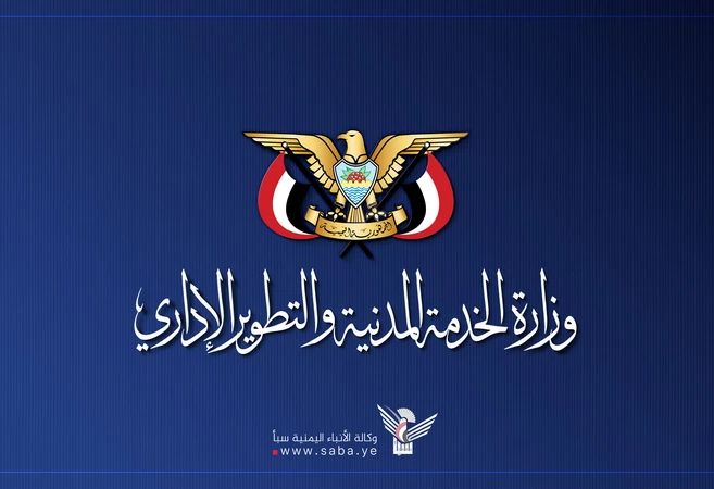 الخدمة المدنية: إجازة عيد الفطر المبارك تبدأ الأربعاء المقبل