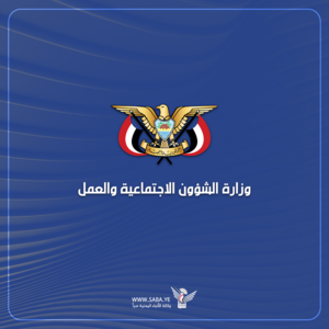 وزارة الشؤون الاجتماعية تُدين جريمة استهداف العدو الصهيوني لمطار صنعاء