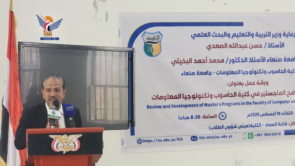 ورشة مراجعة وتطوير برامج الماجستير بكلية الحاسوب في جامعة صنعاء