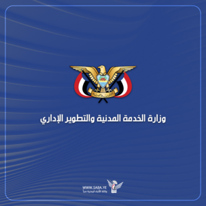 الخدمة المدنية: الخميس المقبل إجازة رسمية بمناسبة ذكرى الهجرة النبوية