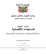 النشرة الفصيلية للمستجدات الاقتصادية مارس 2006