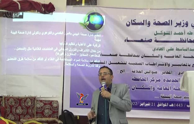 ورشة للمنشآت الخاضعة لرقابة صحة البيئة بمركز محافظة صنعاء