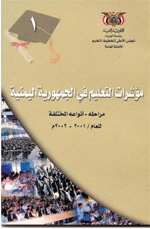 مؤشرات التعليم في الجمهورية اليمنية مراحله-أنواعه المختلفة  2001-2002