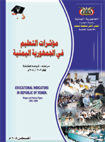 مؤشرات التعليم في الجمهورية اليمنية مراحله-أنواعه المختلفة  2003-2004