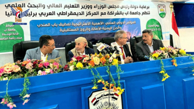 مؤتمر علمي بجامعة إب بعنوان "الأهمية الإستراتيجية لباب المندب والجزر اليمنية"