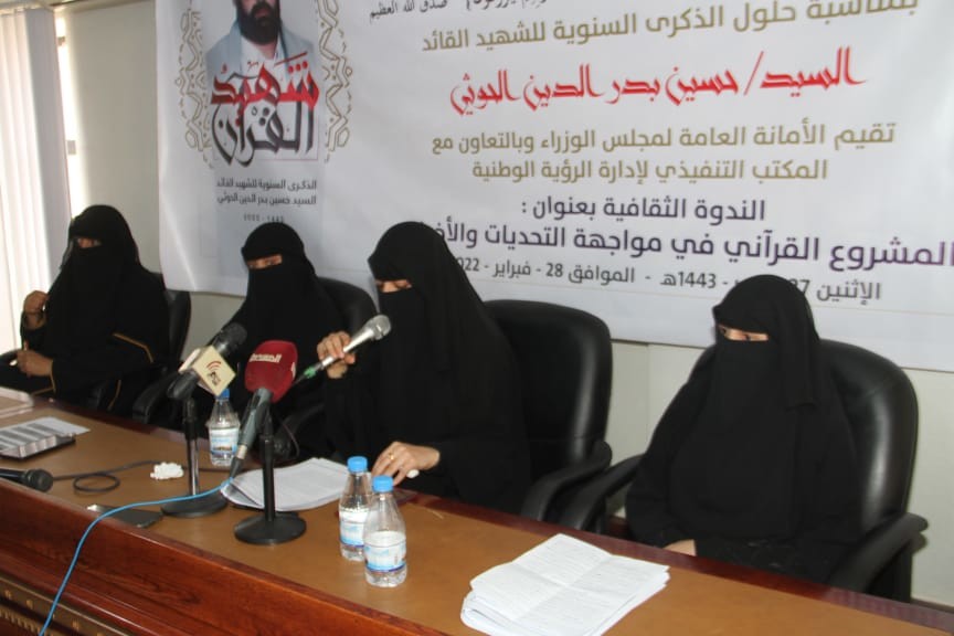 ندوة في صنعاء بعنوان "المشروع القرآني في مواجهة التحديات والأخطار"