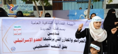 وقفة نسائية بمدينة الحديدة تضامنا مع الشعب الفلسطيني
