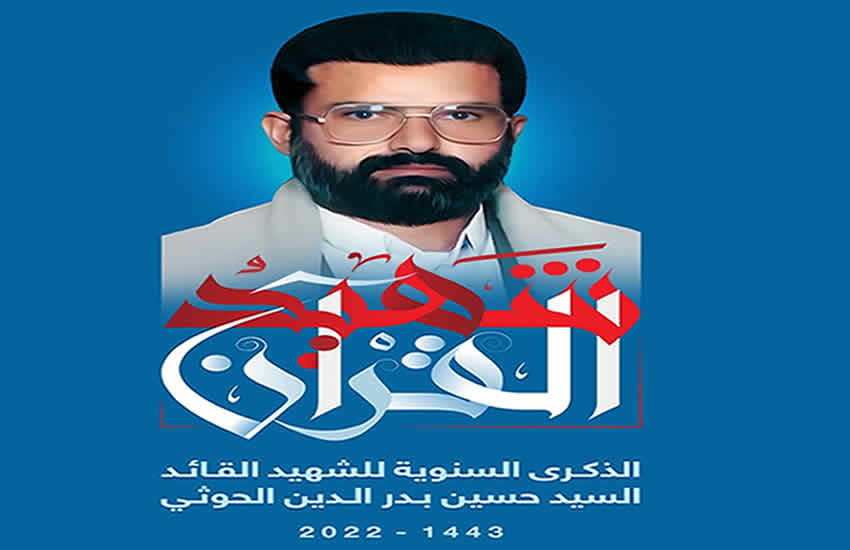 فعالية ثقافية بالحديدة بذكرى الشهيد القائد حسين بدر الدين الحوثي