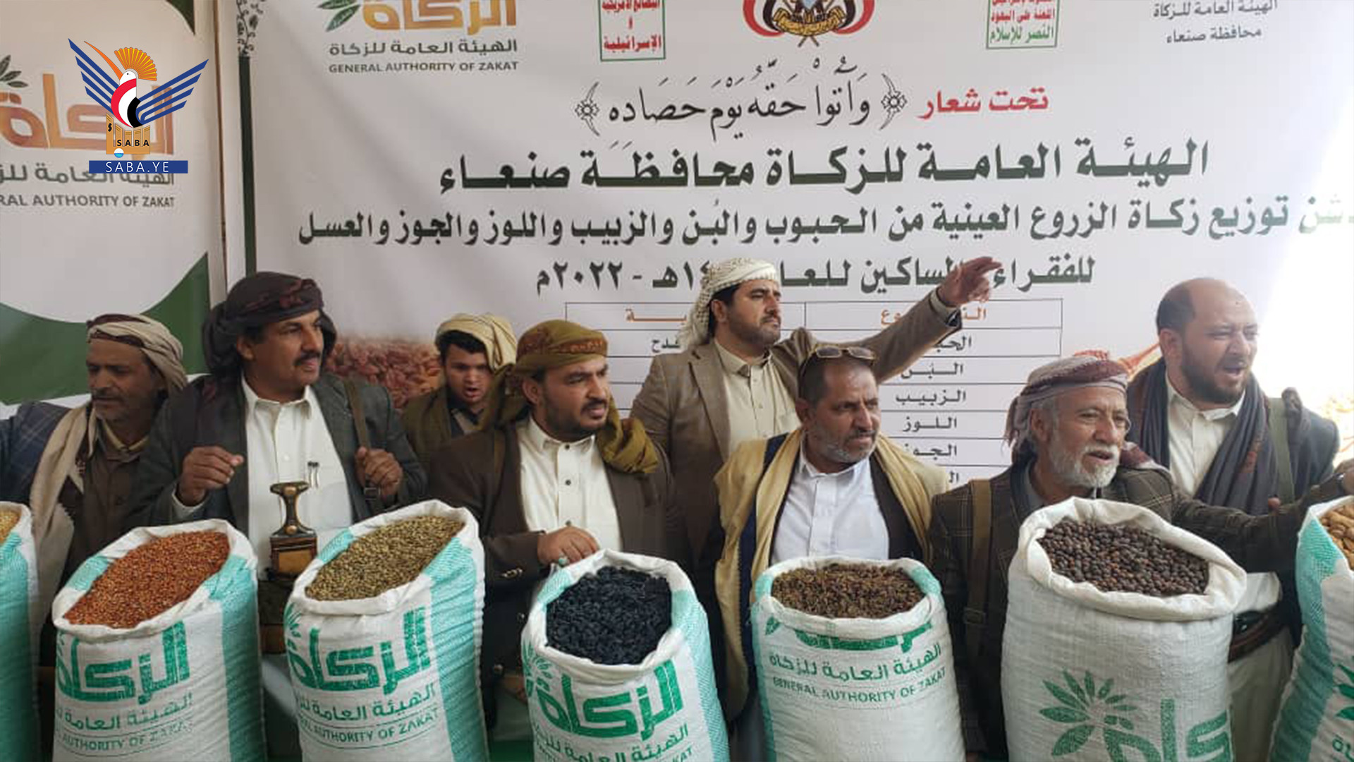 تدشين توزيع زكاة الزروع العينية للفقراء والمساكين بمحافظة صنعاء