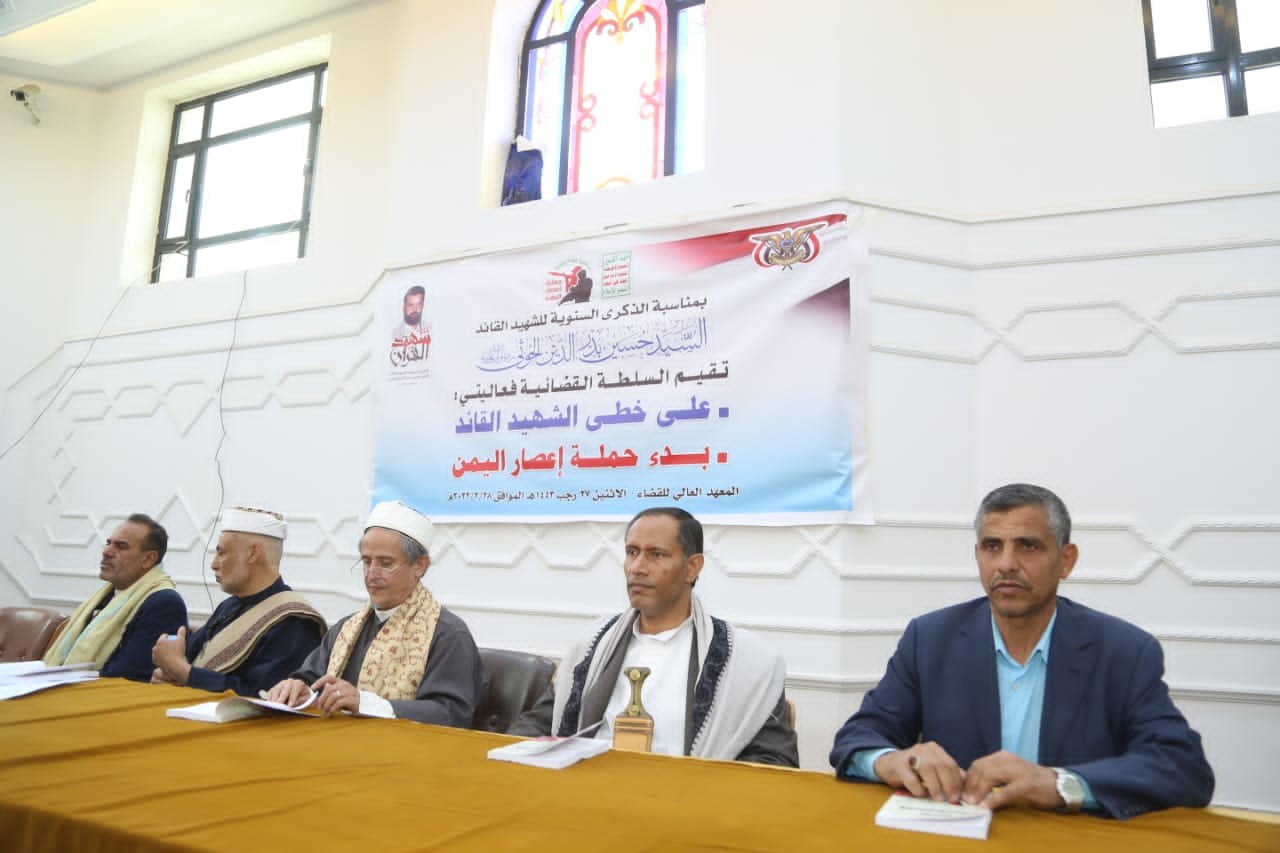 السلطة القضائية تنظم فعالية سنوية الشهيد القائد وتدشن حملة إعصار اليمن