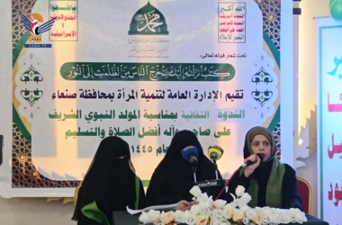 ندوة وفعالية لإدارة تنمية المرأة بمحافظة صنعاء بذكرى المولد النبوي