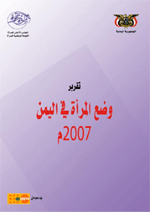 تقرير وضع المراة في اليمن للعام 2007