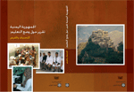 تقرير حول وضع التعليم في اليمن الفرص والتحديات