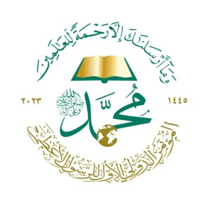 جمعية القرآن الكريم تنظم المؤتمر الدولي الأول للرسول الأعظم أواخر ربيع الأول