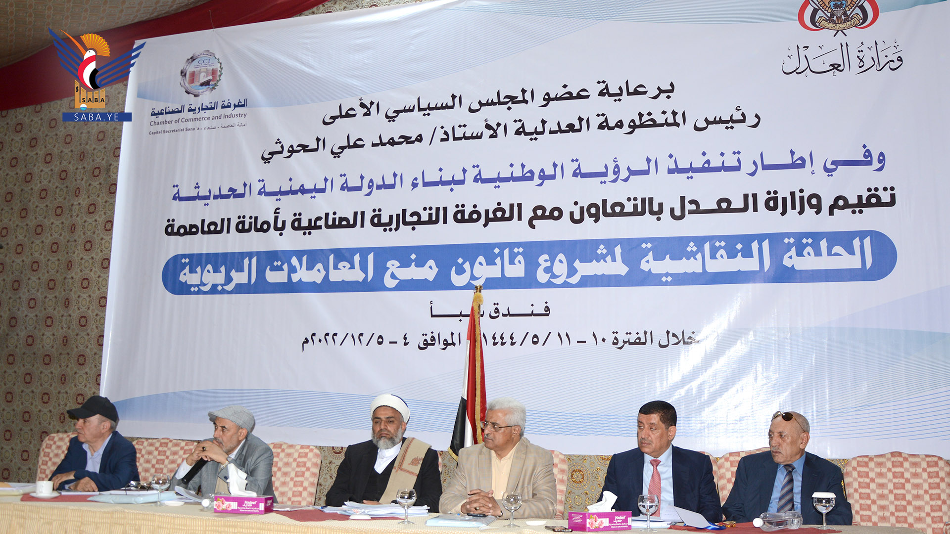 اختتام حلقة نقاشية في صنعاء حول مشروع قانون منع المعاملات الربوية