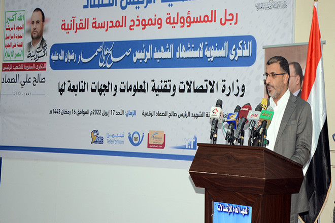 وزارة الاتصالات تحيي سنوية استشهاد الرئيس الصماد