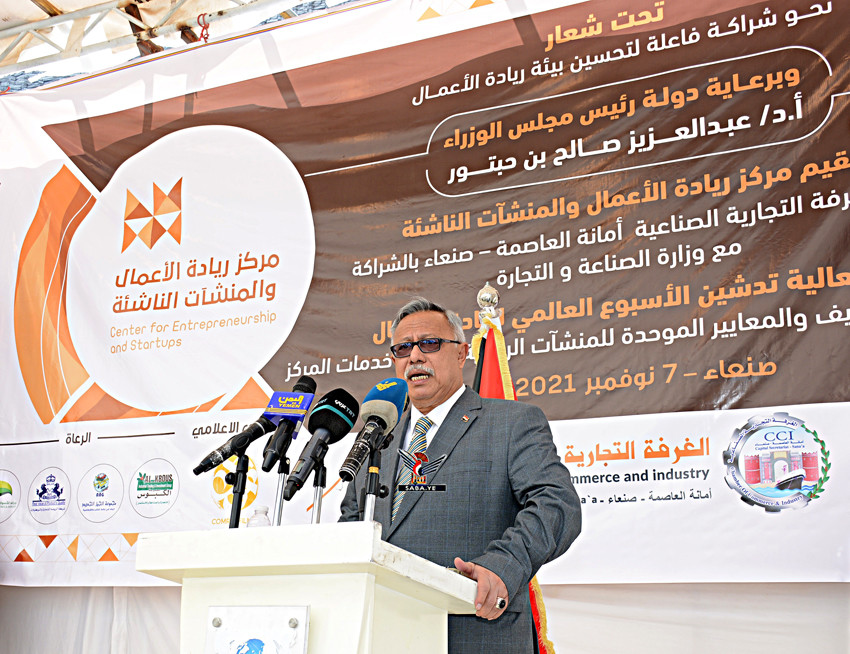 رئيس الوزراء يدشن الأسبوع العالمي لريادة الأعمال في اليمن
