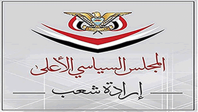 المجلس السياسي الأعلى يؤكد المضي في الارتقاء بالأداء الحكومي وتعزيز الصمود ويشكر الشعب اليمني