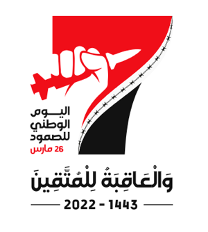 اللجنة المنظمة تحدد باب اليمن مكاناً لمسيرة اليوم الوطني للصمود