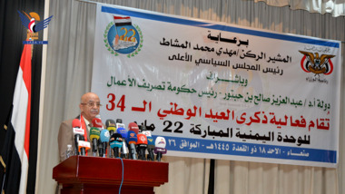 حكومة تصريف الأعمال تقيم فعالية بالعيد الوطني الـ34 للجمهورية اليمنية