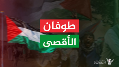 اللجنة العليا لنصرة الأقصى تدعو للخروج الجماهيري في مسيرات "مع غزة حتى النصر"