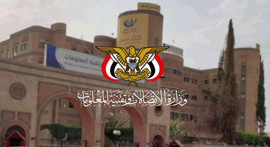 وزارة الاتصالات تدين استهداف العدوان لمبنى الشركة اليمنية للاتصالات الدولية