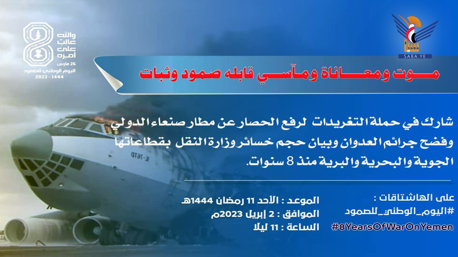 حملة تغريدات لرفع الحصار عن مطار صنعاء الدولي