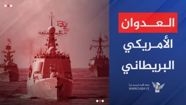 العدوان الأمريكي البريطاني يستهدف ساحل الفازة بالحديدة