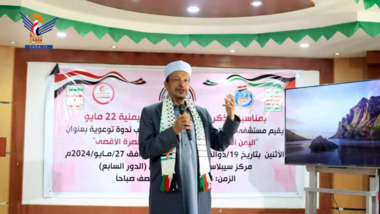 ندوة بصنعاء بعنوان "اليمن الموحد.. قلب الأمة النابض لنصرة الأقصى"